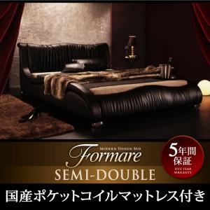 ベッド セミダブル【Formare】【国産ポケットコイルマットレス付き】ブラック モダンデザイン・高級レザー・デザイナーズベッド【Formare】フォルマーレ
