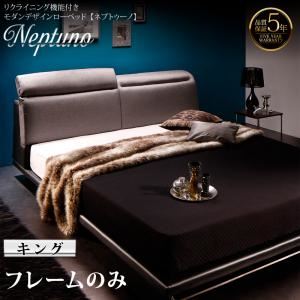 ローベッド キング【Neptuno】【フレームのみ】ライトグレー×ブラックレザー リクライニング機能付き・モダンデザインローベッド【Neptuno】ネプトゥーノ