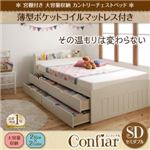チェストベッド セミダブル【Confiar】【薄型ポケットコイルマットレス付き】ホワイト 宮棚付き_大容量収納_カントリーチェストベッド【Confiar】コンフィアル