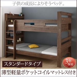 2段ベッド【薄型・軽量ポケットコイルマットレス付き】【Whentoss】ウォルナットブラウン ずっと使える！2段ベッドにもなるワイドキングサイズベッド【Whentoss】ウェントス