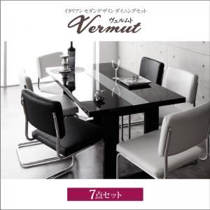ダイニングセット 7点セット【Vermut】ブラック4脚／ホワイト2脚 イタリアン モダン デザインダイニングセット【Vermut】ヴェルムト