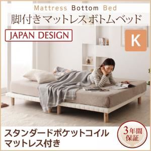 ベッド キング【スタンダード ポケットコイルマットレス付き】ブラウン 搬入・組立・簡単！選べる7つの寝心地！すのこ構造 脚付きマットレス ボトムベッド