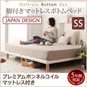 ベッド セミシングル【プレミアム ボンネルコイルマットレス付き】ブラック 搬入・組立・簡単！選べる7つの寝心地！すのこ構造 脚付きマットレス ボトムベッド