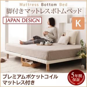 ベッド キング【プレミアム ポケットコイルマットレス付き】ブラウン 搬入・組立・簡単！選べる7つの寝心地！すのこ構造 脚付きマットレス ボトムベッド