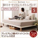 ベッド シングル【プレミアム 2層ポケットコイルマットレス付き】ブラウン 搬入・組立・簡単！選べる7つの寝心地！すのこ構造 脚付きマットレス ボトムベッド