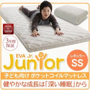 マットレス セミシングル【EVA】ポケットコイル レギュラー アイボリー 子どもの睡眠環境を考えた 安眠マットレス 薄型・軽量・高通気【EVA】エヴァ ジュニア