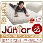 マットレス セミシングル【EVA】国産ポケットコイル レギュラー アイボリー 子どもの睡眠環境を考えた 日本製 安眠マットレス 抗菌・薄型・軽量【EVA】エヴァ ジュニア