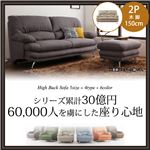 ソファー 2人掛け【Liveral】カラー：ダークブラウン 脚：木脚 ブラウン ハイバックソファ【Liveral】リベラル・ファブリックタイプ