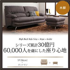 ソファーセット Aセット 1人掛け+オットマン【Liveral】カラー：スモークグレ- 脚：木脚 ナチュラル ハイバックソファ【Liveral】リベラル・ファブリックタイプ