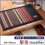 ラグマット 60×90cm【Incetter】オレンジベージュ カイハラデニム×マルチパターン柄純国産い草ラグ【Incetter】インセッター