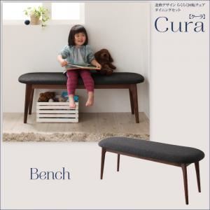 ベンチ【Cura】グレー 北欧デザイン らくらく回転チェアダイニング【Cura】クーラ