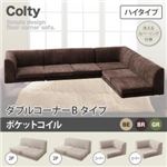 ソファー ダブル【COLTY】（ハイタイプ）_ポケットコイル コーナーBタイプ ブラウン カバーリングフロアコーナーソファ【COLTY】コルティ