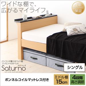ベッド シングル_ミドル棚【Saturno】【ボンネルコイルマットレス付き】ホワイト パソコンが置けるワイド棚・コンセント付きベッド【Saturno】サトゥルノ