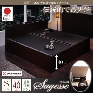 ベッド シングル【Sagesse】ラージ フレームカラー：ダークブラウン 畳カラー：ブラック 美草・日本製_大容量畳跳ね上げベッド_【Sagesse】サジェス