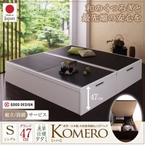 【組立設置費込】ベッド シングル【Komero】グランド フレームカラー：ダークブラウン 畳カラー：グリーン 美草・日本製_大容量畳跳ね上げベッド_【Komero】コメロ