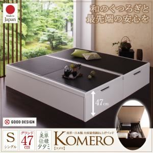 ベッド シングル【Komero】グランド フレームカラー：ホワイト 畳カラー：グリーン 美草・日本製_大容量畳跳ね上げベッド_【Komero】コメロ