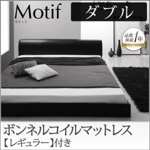 フロアベッド ダブル【Motif】【ボンネルコイルマットレス：レギュラー付き】フレームカラー：ブラック マットレスカラー：ブラック ソフトレザーフロアベッド【Motif】モティフ