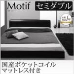フロアベッド セミダブル【Motif】【国産ポケットコイルマットレス付き】アイボリー ソフトレザーフロアベッド【Motif】モティフ