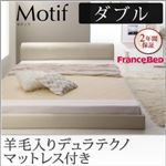 フロアベッド ダブル【Motif】【羊毛入りデュラテクノマットレス付き】ブラック ソフトレザーフロアベッド【Motif】モティフ