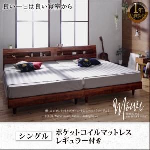 すのこベッド シングル【Mowe】【ポケットコイルマットレス：レギュラー付き】フレームカラー：シャビーブラウン マットレスカラー：ブラック 棚・コンセント付デザインすのこベッド【Mowe】メーヴェ