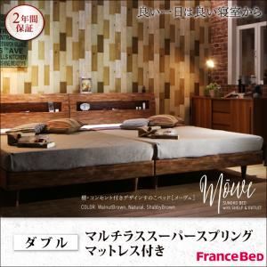 すのこベッド ダブル【Mowe】【マルチラススーパースプリングマットレス付き】シャビーブラウン 棚・コンセント付デザインすのこベッド【Mowe】メーヴェ