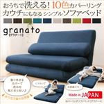 ソファーベッド【granato】ダークブラウン カバーリングソファベッド【granato】グラナート