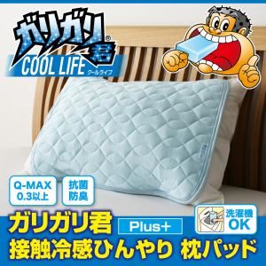 【単品】枕パッド ガリガリ君【Plus】接触冷感ひんやり