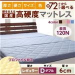マットレス ダブル レギュラータイプ 厚さ6cm ピンク 国産 厚みと硬さが選べる！腰を支える硬質プロファイルウレタンマットレス