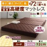 マットレス シングル ハードタイプ 厚さ12cm ブルー 国産 厚みと硬さが選べる！腰を支える硬質プロファイルウレタンマットレス