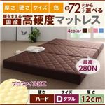 マットレス ダブル ハードタイプ 厚さ12cm ピンク 国産 厚みと硬さが選べる！腰を支える硬質プロファイルウレタンマットレス