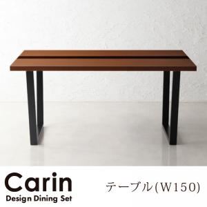 【単品】テーブル 幅150cm デザインダイニング【Carin】カーリン