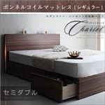 収納ベッド セミダブル【Chariot】【ボンネルコイルマットレス:レギュラー付き】 カラー：ウォルナットブラウン マットレスカラー：ブラック モダンライト・コンセント付き収納ベッド【Chariot】チャリオット