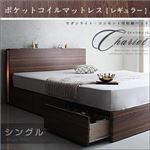 収納ベッド シングル【Chariot】【ポケットコイルマットレス:レギュラー付き】 カラー：ウォルナットブラウン マットレスカラー：ブラック モダンライト・コンセント付き収納ベッド【Chariot】チャリオット