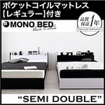 収納ベッド セミダブル【MONO-BED】【ポケットコイルマットレス:レギュラー付き】 【フレーム】ナカクロ 【マットレス】ブラック モノトーンモダンデザイン 棚・コンセント付き収納ベッド【MONO-BED】モノ・ベッド