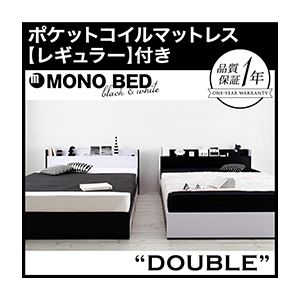 収納ベッド ダブル【MONO-BED】【ポケットコイルマットレス:レギュラー付き】 【フレーム】ナカクロ 【マットレス】ブラック モノトーンモダンデザイン 棚・コンセント付き収納ベッド【MONO-BED】モノ・ベッド