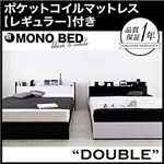 収納ベッド ダブル【MONO-BED】【ポケットコイルマットレス:レギュラー付き】 【フレーム】ナカクロ 【マットレス】ブラック モノトーンモダンデザイン 棚・コンセント付き収納ベッド【MONO-BED】モノ・ベッド