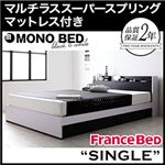 収納ベッド シングル【MONO-BED】【マルチラススーパースプリングマットレス付き】 ナカシロ モノトーンモダンデザイン 棚・コンセント付き収納ベッド【MONO-BED】モノ・ベッド