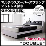 収納ベッド ダブル【MONO-BED】【マルチラススーパースプリングマットレス付き】 ナカシロ モノトーンモダンデザイン 棚・コンセント付き収納ベッド【MONO-BED】モノ・ベッド