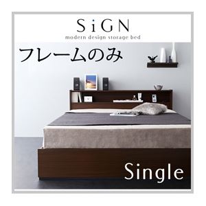 収納ベッド シングル【Sign】【フレームのみ】 ダークブラウン 棚・コンセント付き収納ベッド【Sign】サイン