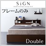 収納ベッド ダブル【Sign】【フレームのみ】 ダークブラウン 棚・コンセント付き収納ベッド【Sign】サイン