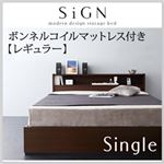収納ベッド シングル【Sign】【ボンネルコイルマットレス:レギュラー付き】 カラー：ダークブラウン カラー：ブラック 棚・コンセント付き収納ベッド【Sign】サイン