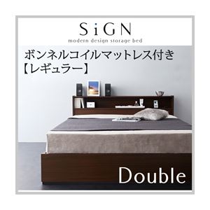 収納ベッド ダブル【Sign】【ボンネルコイルマットレス:レギュラー付き】 カラー：ダークブラウン カラー：ブラック 棚・コンセント付き収納ベッド【Sign】サイン