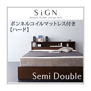 収納ベッド セミダブル【Sign】【ボンネルコイルマットレス:ハード付き】 ダークブラウン 棚・コンセント付き収納ベッド【Sign】サイン