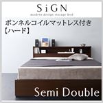 収納ベッド セミダブル【Sign】【ボンネルコイルマットレス:ハード付き】 ダークブラウン 棚・コンセント付き収納ベッド【Sign】サイン