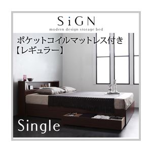 収納ベッド シングル【Sign】【ポケットコイルマットレス:レギュラー付き】 カラー：ダークブラウン カラー：ブラック 棚・コンセント付き収納ベッド【Sign】サイン