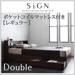 収納ベッド ダブル【Sign】【ポケットコイルマットレス:レギュラー付き】 カラー：ダークブラウン カラー：アイボリー 棚・コンセント付き収納ベッド【Sign】サイン