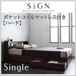 収納ベッド シングル【Sign】【ポケットコイルマットレス:ハード付き】 ダークブラウン 棚・コンセント付き収納ベッド【Sign】サイン