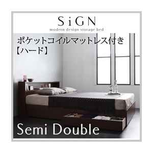 収納ベッド セミダブル【Sign】【ポケットコイルマットレス:ハード付き】 ダークブラウン 棚・コンセント付き収納ベッド【Sign】サイン