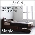 収納ベッド シングル【Sign】【国産ポケットコイルマットレス付き】 ダークブラウン 棚・コンセント付き収納ベッド【Sign】サイン