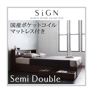 収納ベッド セミダブル【Sign】【国産ポケットコイルマットレス付き】 ダークブラウン 棚・コンセント付き収納ベッド【Sign】サイン
